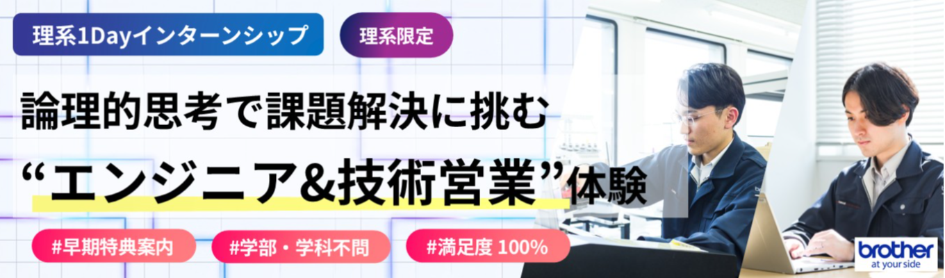 10月開催【早期選考直結】論理的思考で挑む2つの課題解決型1dayインターン!プリンター修理×飲食チェーン店への技術営業体験/学科不問