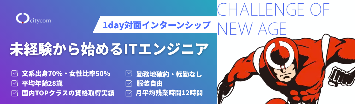 【28卒 選考直結 || 大阪 8～9月】未経験歓迎＆文理不問！実践を通して学ぶ「生成AI×クラウド開発」1dayインターン【抽選】#文系出身70％ #女性比率50% #平均年齢28歳