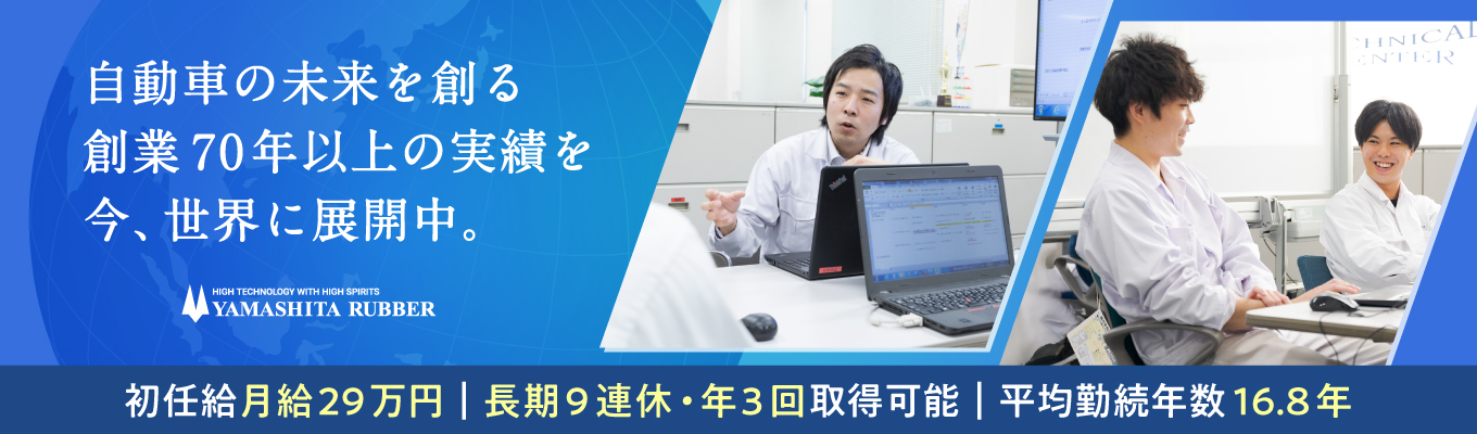WEB会社説明会／事務系職種対象★創業70年以上｜世界有数の自動車メーカーのパートナー｜初任給月給29万円｜抜群の定着率！平均勤続年数16.9年｜売上高881億6000万円（2025年3月期実績・連結)イベント
