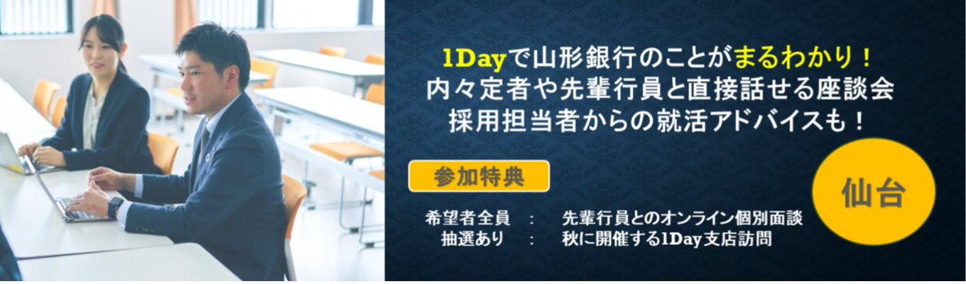 ※昼食付き※【8/4開催・仙台・1Day】金融×地方創生×コンサル ～若手行員＆内定者との座談会付き体験型プログラム～