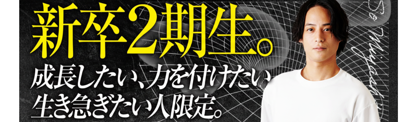 【インターン直結セミナー予約受付中】事業企画・SNSマーケ | 社直下で新規事業企画からSNSマーケ戦略まで挑む | 株式会社giobai