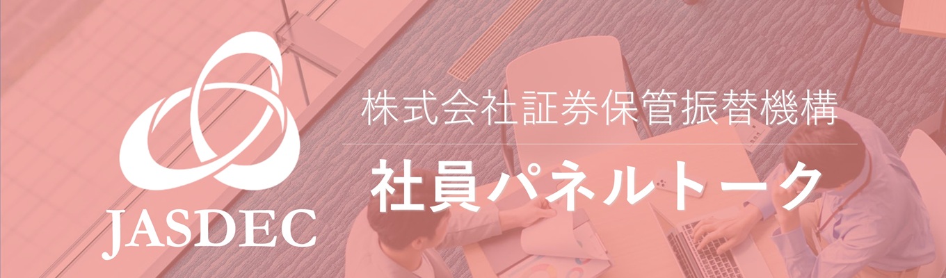 【オンライン×60分・現場社員登壇】採用担当×現場社員が語る! ~ほふり社員パネルトーク~