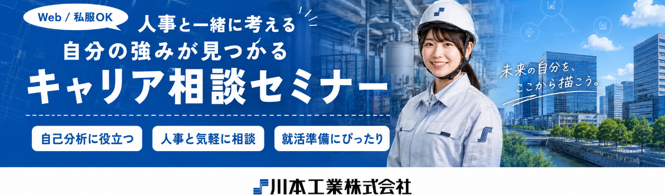 【WEB／私服OK／少人数制】 就活のモヤモヤを整理する｜人事と見つける「自分の強み」キャリア相談セミナー
