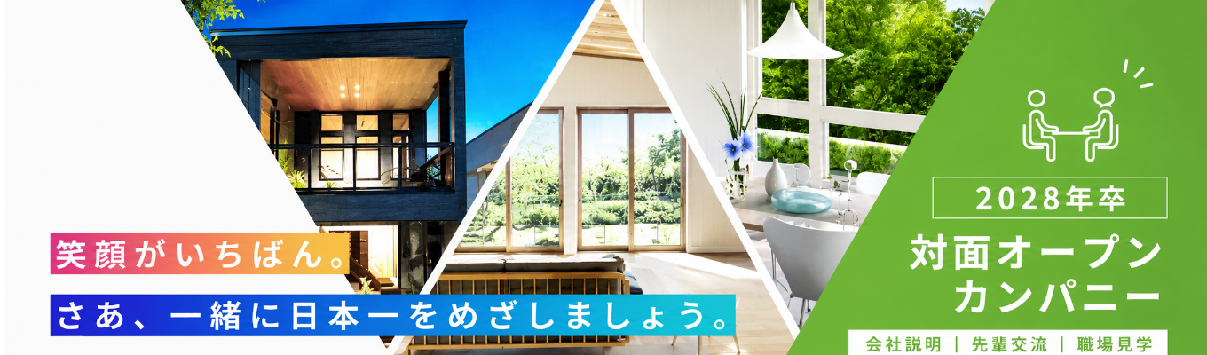 【早期選考ご案内あり】対面オープンカンパニー※プラン提案ワーク付き|専門商社