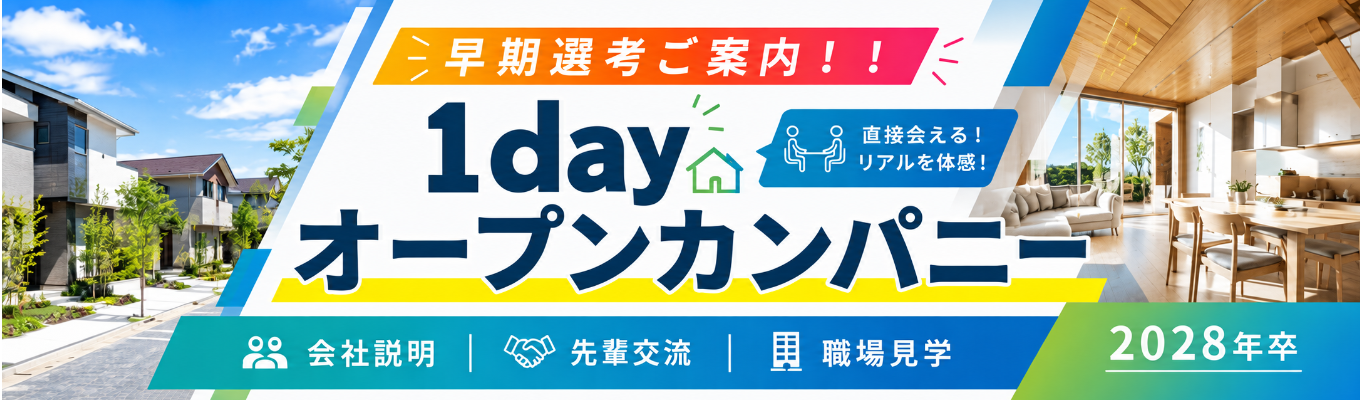 【早期選考ご案内あり/オンライン・対面/文理不問】 住まいの総合商社セイワの1dayオープンカンパニー※対面OCは提案ワーク付き|#専門商社|#年間賞与最大3回支給+インセンティブでしっかり還元|#LIXIL販売店全国ランキング上位|#愛知三重で働きたい