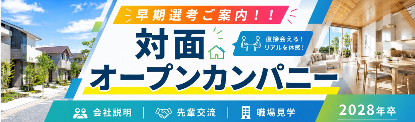 【早期選考ご案内あり】対面オープンカンパニー※プラン提案ワーク付き|専門商社