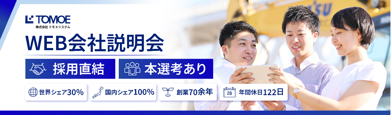 【本選考有り、スピード内定へ!】新卒定着率3年連続100%!『次世代に残すべき価値あるビジネスモデル』受賞の専門商社、会社説明会エントリー受付中!#WEB開催30分#文理不問