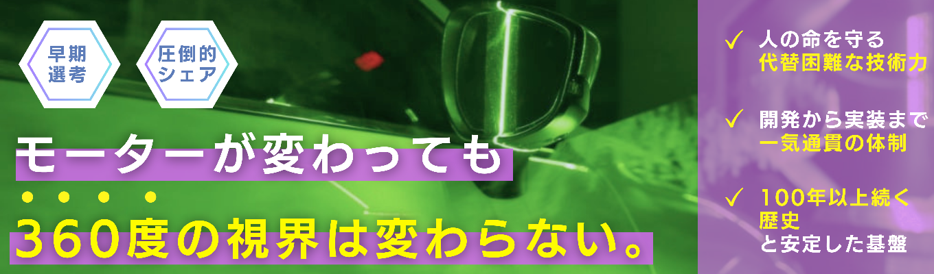 【早期選考直結|片道交通費・昼食支給】書類選考免除|県内でもレアな施設見学あり!1日で自動車部品メーカーの開発がわかる|最先端ドアミラー開発の裏側に迫る1DAY仕事体験