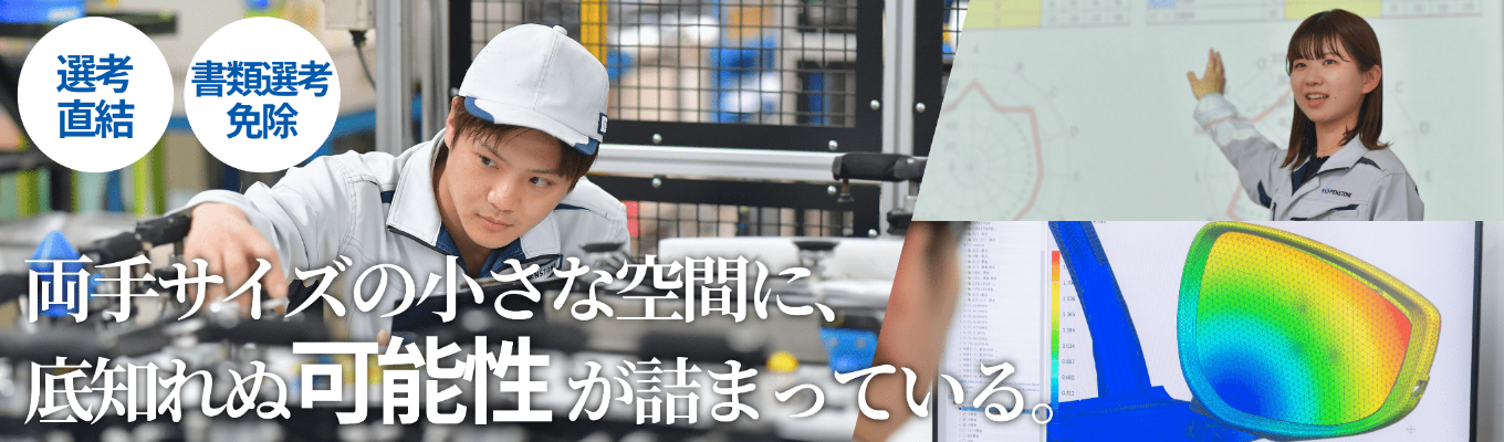 【早期選考直結|片道交通費・昼食支給】開発から実装まで一気通貫!自分の手がけた製品が公道を走る感動を知る1DAY仕事体験イベント
