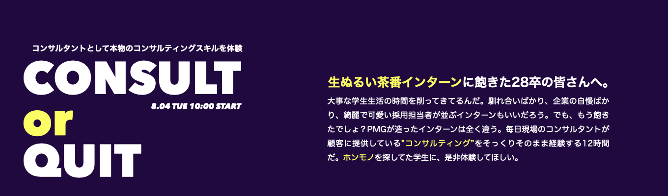【8月追加開催】圧倒的成長を遂げたいあなたへぴったりのインターンシップ開催!誰かの人生に本気で向き合う覚悟はあるか。極限の財務コンサルトライアウト#役員直接フィードバック#早期選考直結#市場価値を高める#挑戦したい方へ