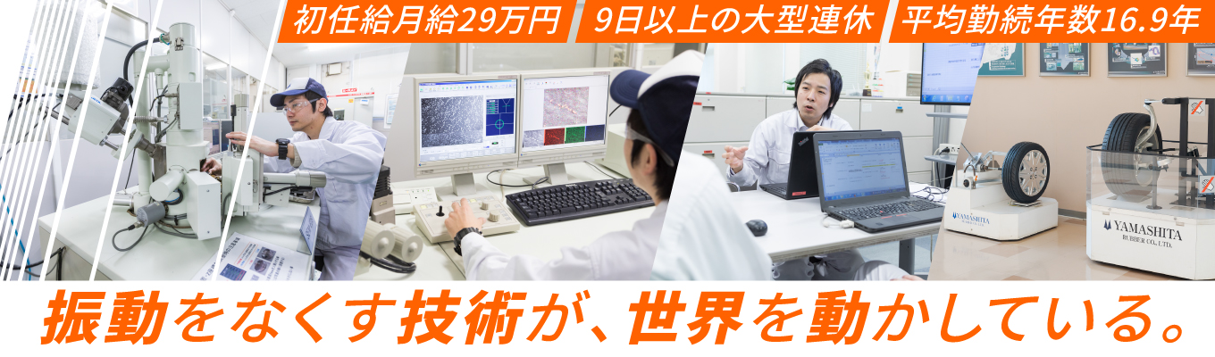 埼玉県のテクニカルセンターで実施!技術職のリアルを体験できる1dayプログラム★世界有数の自動車メーカーの技術パートナー|初任給月給29万円|勤務地は埼玉県のみ/転勤なし|抜群の定着率!平均勤続年数16.8年|売上高881億6000万円(2025年3月期実績・連結) 主催企業イベント