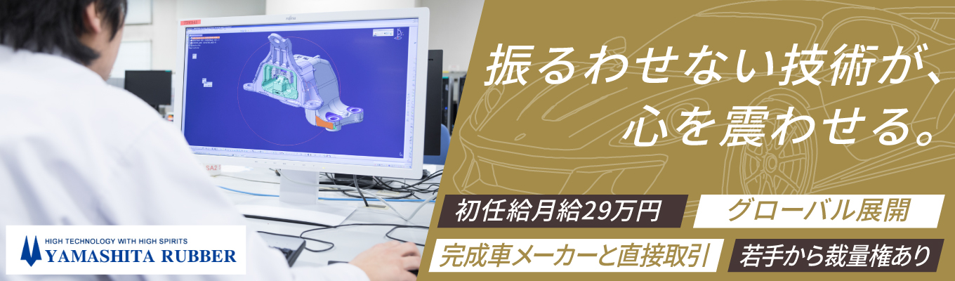 WEB会社説明会/技術系職種対象★世界有数の自動車メーカーの技術パートナー|初任給月給29万円|勤務地は埼玉県のみ/転勤なし|抜群の定着率!平均勤続年数16.9年|売上高881億6000万円(2025年3月期実績・連結)イベント