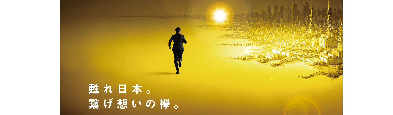 【新卒一期生募集】日本の未来を救う、経営者のパートナーへ。1年目から最前線で圧倒的な実力を掴む『OPEN COMPANY』イベント