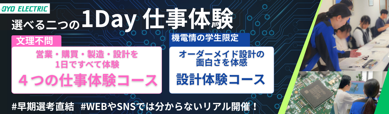 【文理共通・理系限定】選べる2つの1DAY仕事体験