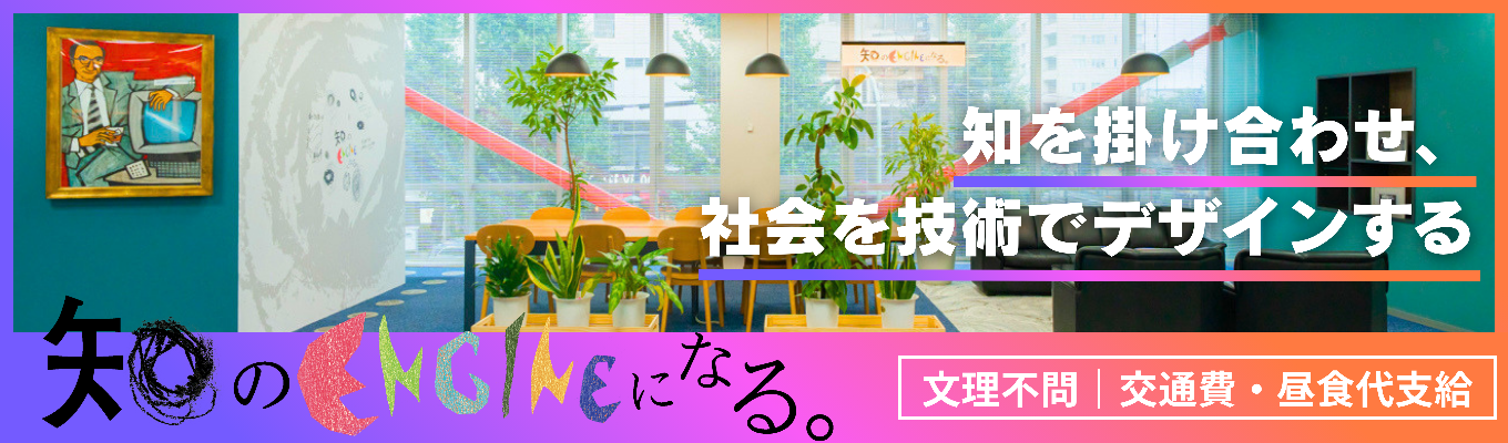 【文理融合ワーク｜早期選考】社会の「不確実性」に立ち向かう｜デザイン&エンジニアリング企業で学ぶ、課題解決プロセス体感2Days