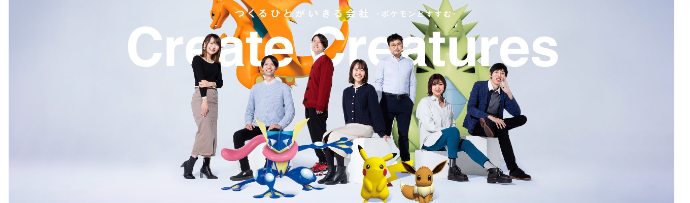 【ポケモン原著作権者】「つくるひとがいきる会社」のリアルを大公開！世界中で愛されるポケモンの未来を創る |  1DAYお仕事セミナー 