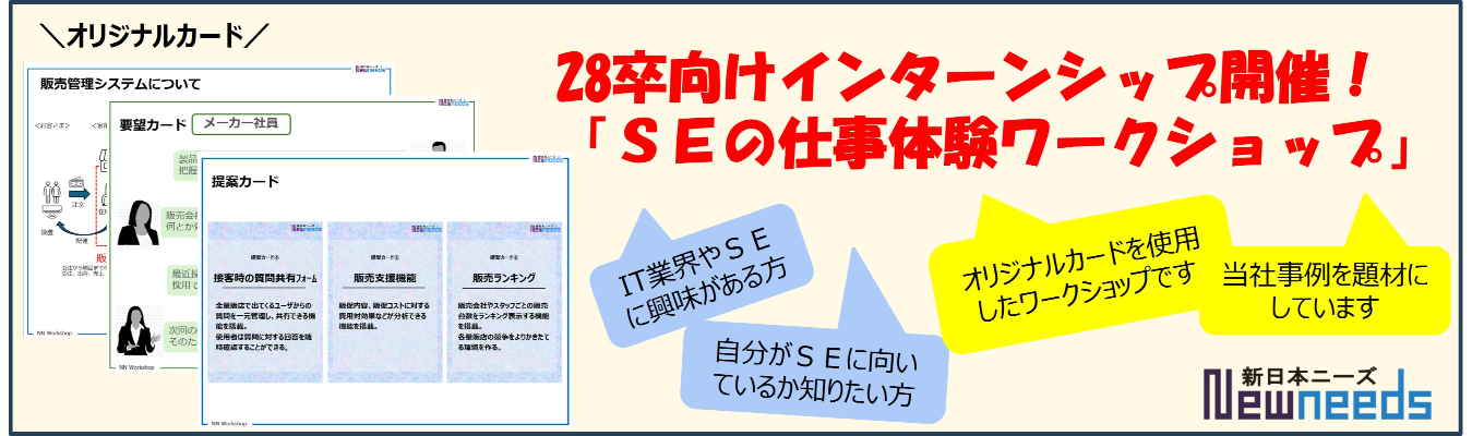 【オンライン開催/早期選考】システムエンジニアの仕事体験ワークショップ