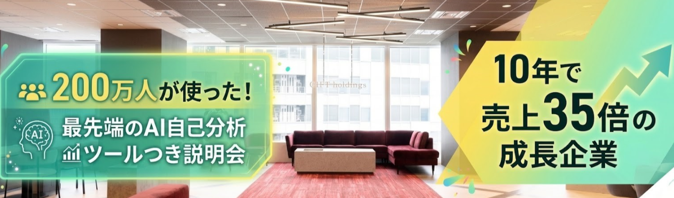【本選考直結!最先端のAI自己分析ツールを受験できる会社説明会】#総受検者数200万人以上! #自分の性格傾向や強みを客観的に知り、就活に活かせる #東証プライム #直近10年で売上高10億円→350億円に急成長 #町田商店・豚山・元祖油堂など全国展開中! #世界も注目『Forbes Asia (2023)』選出企業