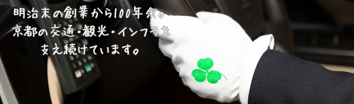  【なぜ観光客に選ばれるのか？】 ヤサカタクシーのサービス戦略を学ぶ