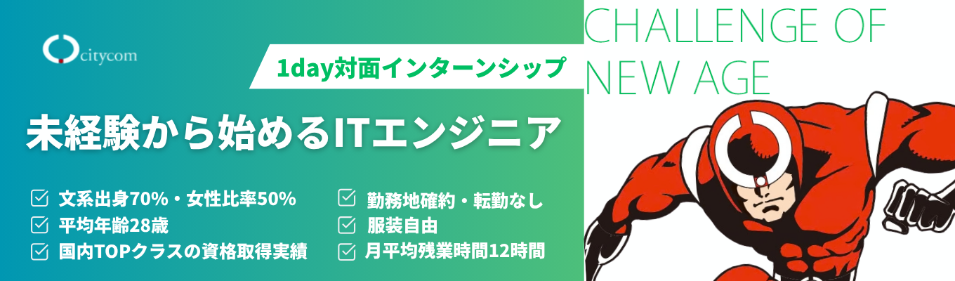 【28卒 選考直結 || 東京・大阪】未経験歓迎&文理不問!実践を通して学ぶ「生成AI×クラウド開発」1dayインターン【抽選】#文系出身70% #女性比率50% #平均年齢28歳