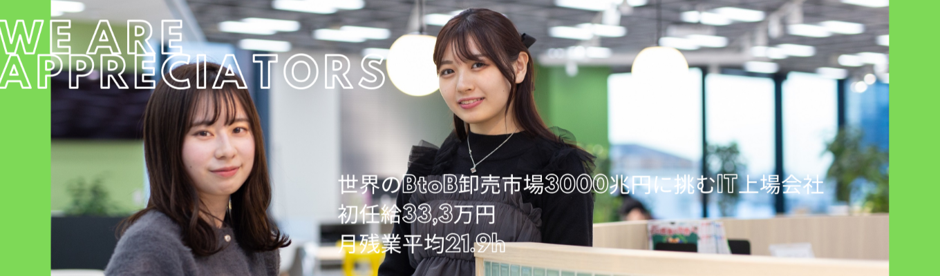 【WEB60分会社説明会】上場IT企業×多事業展開｜AI・ビックデータを駆使し社会課題を解決する｜初任給33.3万/月平均残業23h