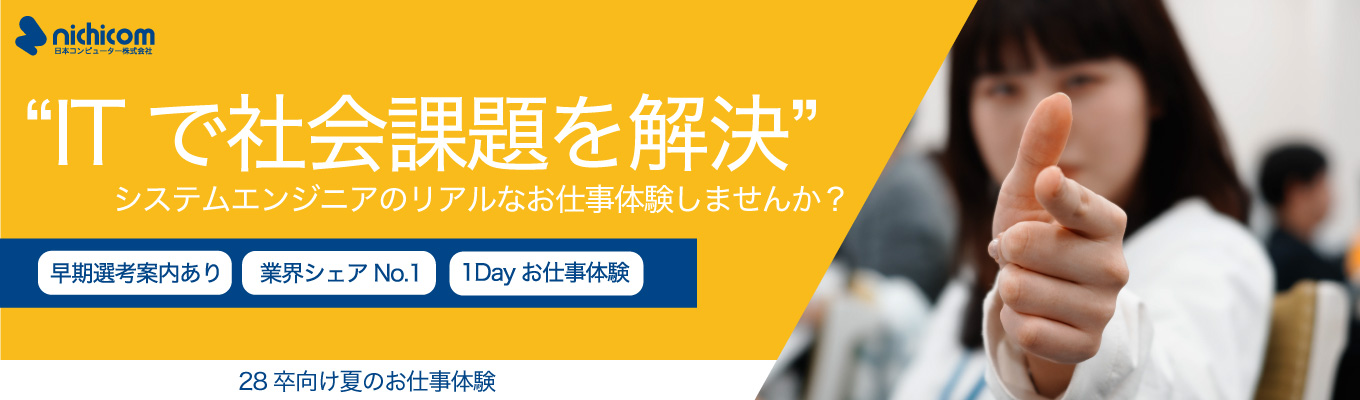 【早期選考案内あり】現場社員がフィードバック★1Dayお仕事体験開催します!#対面型#座談会あり#リモートワークOK#フルフレックスOK
