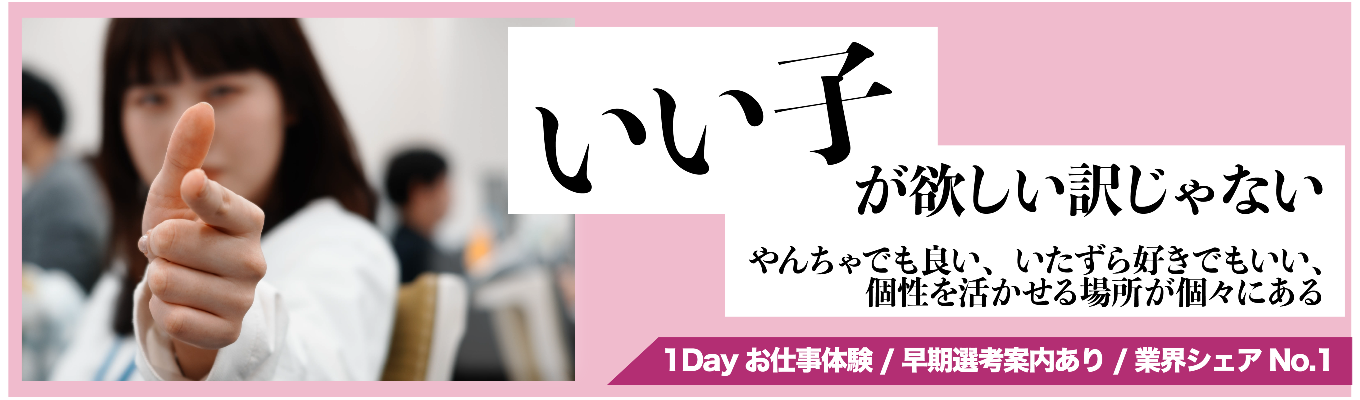 【早期選考への第一歩】現場社員がフィードバック★1Dayお仕事体験開催します！＃対面型＃座談会あり＃リモートワークOK＃フルフレックスOKイベント