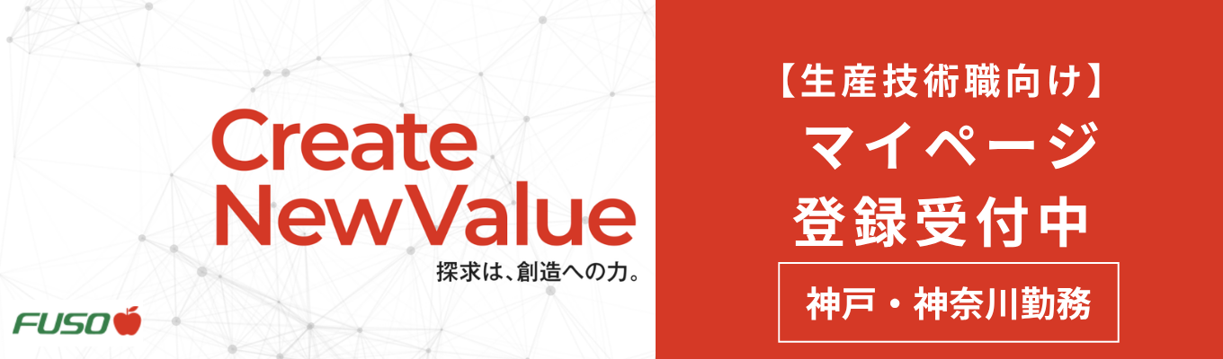 【マイページ登録】《生産技術職募集》有機・無機・物性が活きるキャリア| 世界の半導体を支える「超高純度素材」の開発現場を体感。