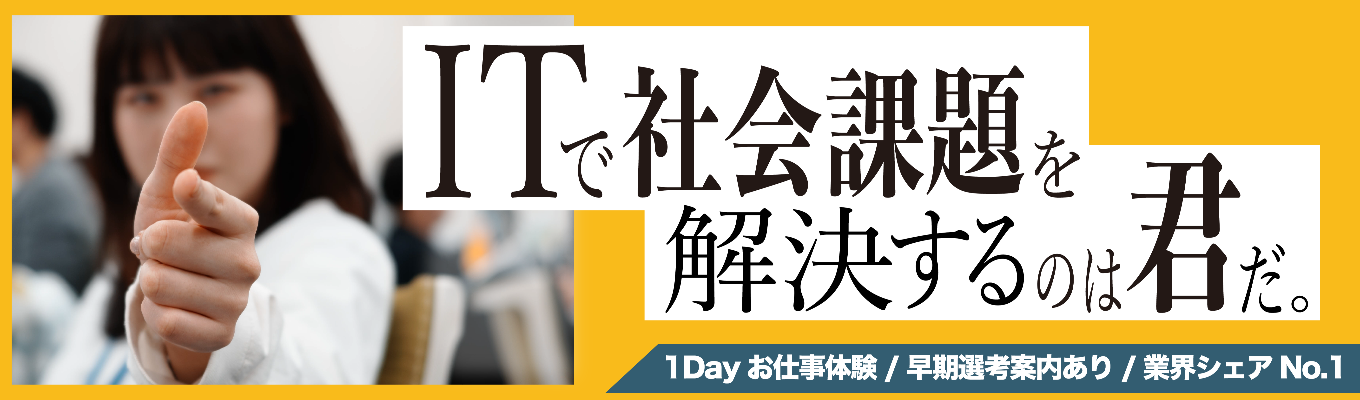【早期選考への第一歩】現場社員がフィードバック★1Dayお仕事体験開催します!#対面型#座談会あり#リモートワークOK#フルフレックスOK募集