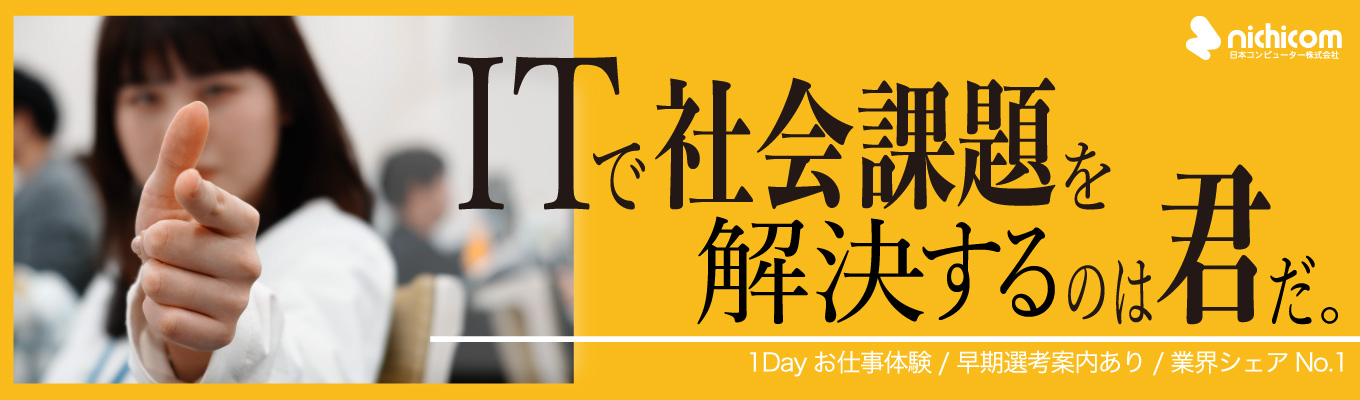 【早期選考案内あり】現場社員がフィードバック★1Dayお仕事体験開催します！＃対面型＃座談会あり＃リモートワークOK＃フルフレックスOKイベント