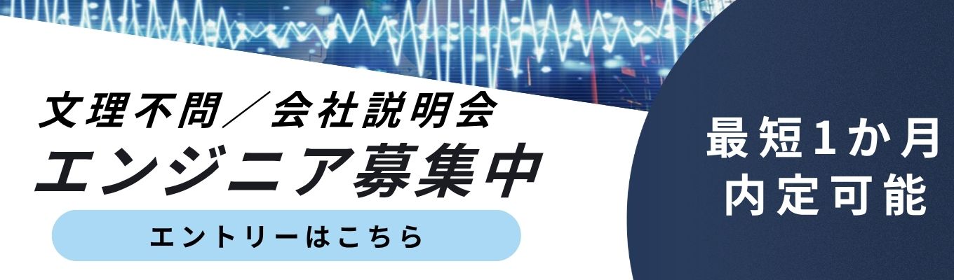 【内定まで1か月│社会インフラを支えるエンジニア】日本の基幹産業を技術で支える振動・騒音計測のエキスパートへ。本選考に進むための会社説明会。＃文理不問　＃研修制度充実　＃創業50年以上