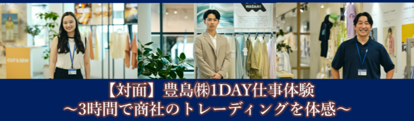 《社員一人で9億円を売り上げる会社》冬季1DAY仕事体験〜商社業務の基礎である「トレーディングビジネス」を実践