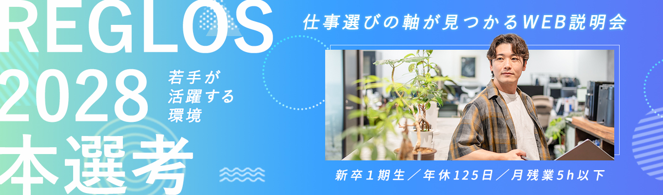 未経験からWeb・IT・マーケティングに挑戦！若手が活躍する環境と成長できる理由をお伝えします！イベント