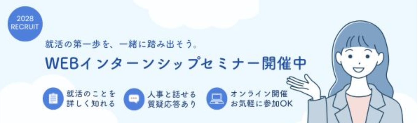 【28卒|WEB開催】就活の始め方から企業選びまで学べる!人事×キャリアアドバイザーが教えるキャリア入門&業界研究セミナーイベント