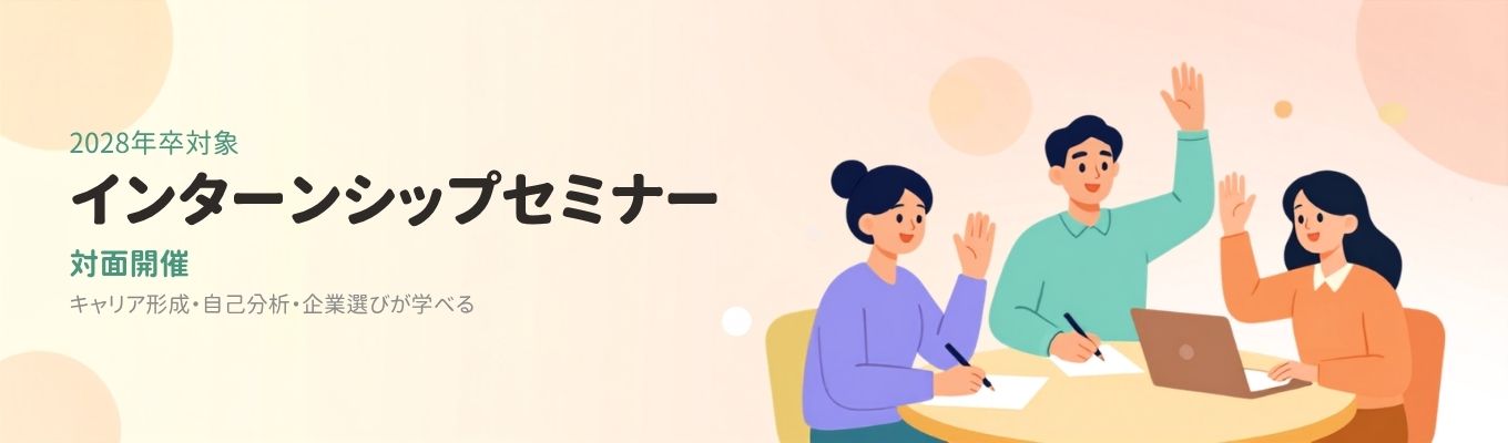【プレサンスグループ】企業目線で就活のポイントを解説!現役人事×キャリアアドバイザーが教える《就活の基本》セミナーイベント