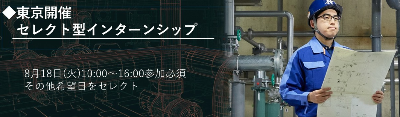 【東京開催】2Day仕事体験