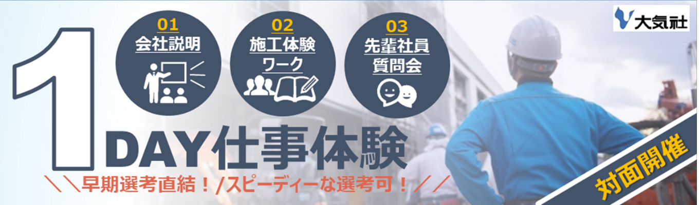 【対面1DAY/9月開催】レゴで挑戦！-施工管理シミュレーション（早期選考直結！）/プライム上場/ホワイト500