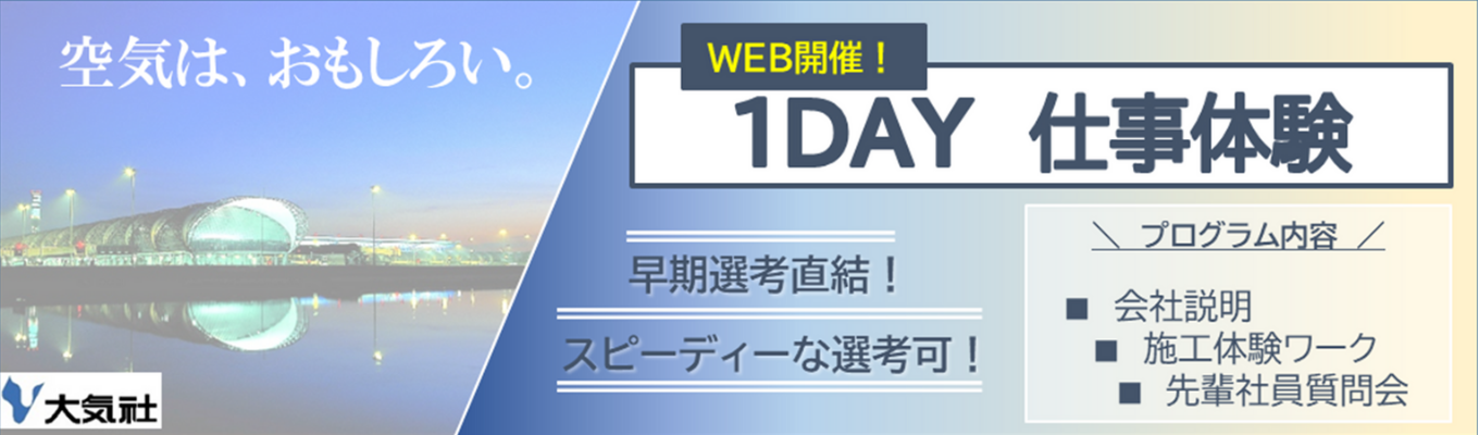 【WEB1DAY/9月開催】カギはコミュニケーション能力！？レゴを使った遠隔操作で設備を作り上げよう！（早期選考直結）/プライム上場/ホワイト500