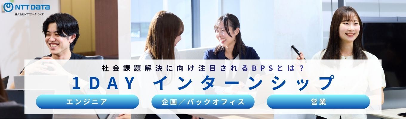 ”参加者限定”早期内定が出る選考をご案内/オンライン開催の1day仕事体験/「営業」「エンジニア」「企画」「バックオフィス」選べるポジション#先着順#期間限定