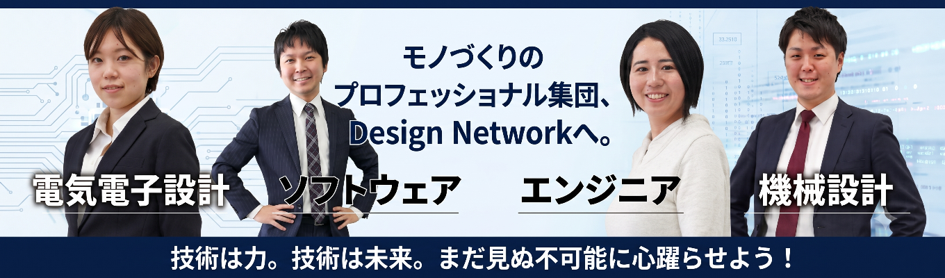 機械設計エンジニア|3D-CAD・構造設計のスキルを掴む。ものづくりの基盤を支える「メカのプロフェッショナル」へ募集
