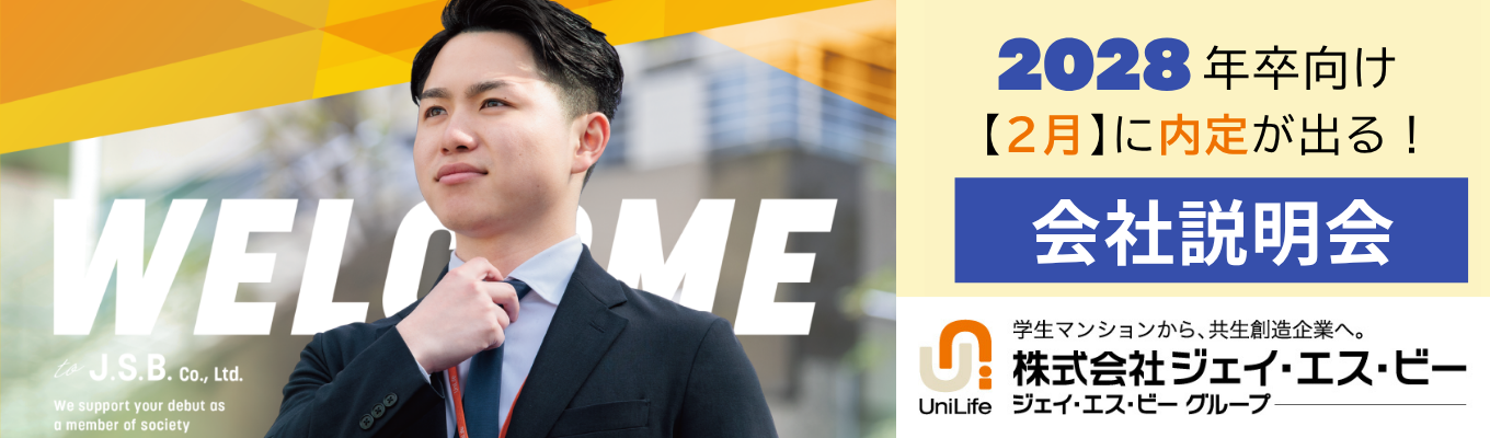 11/16・20・25・30★会社説明会【筆記試験なし/WEB】※選考直結!