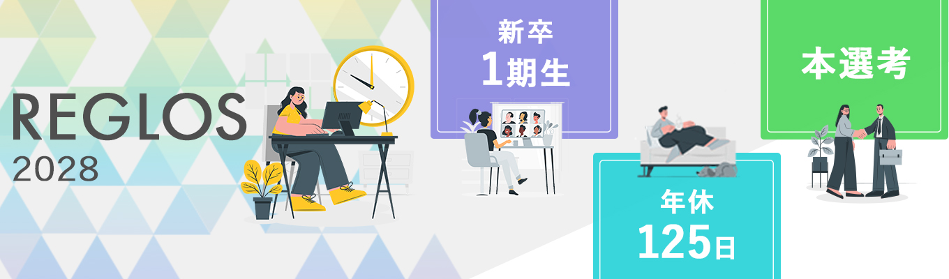 【新卒1期生募集】会社の未来を創る28卒メンバーを募集!ワンキャリア限定採用イベント