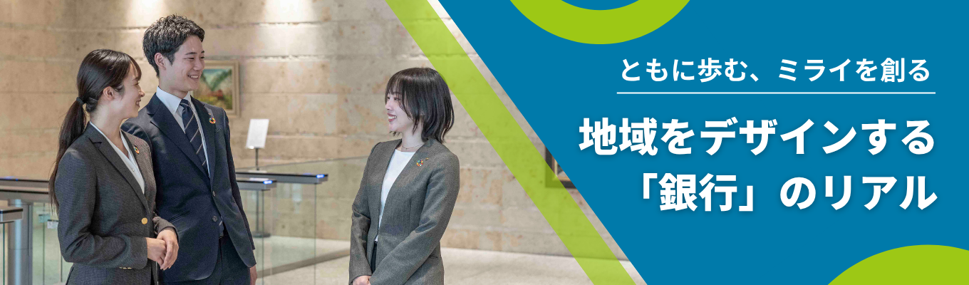 【少人数座談会 in ひごのみらいば(先着25名)】<熊本県の第一地方銀行>総資産13.5兆円の総合金融グループ|「銀行」の枠を超えた地方創生を学ぶ