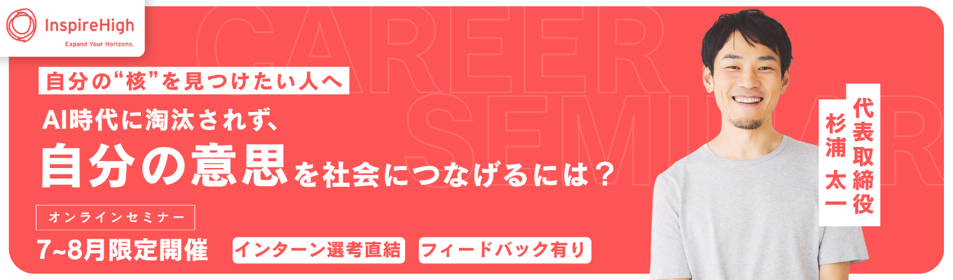 【インターン選考直結|7~8月限定開催】<教育×SaaS企業×Forbes選出CEO登壇>AI時代に淘汰されず、「自分の意思」を社会につなげるには?#リクルート出身事業責任者直下の成長環境#毎年200%の事業成長#TBSホールディングスと資本業務提携