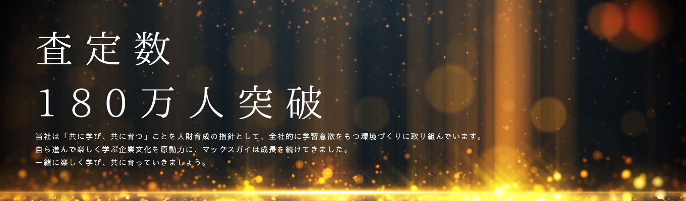 ＜28卒：WEB説明会＞★稼げる×安定★20代で年収2,000万円越えの実績もあり　将来性あるリユース業界で共に成長していきませんか＃年間休日130日＃初任給最大37万円