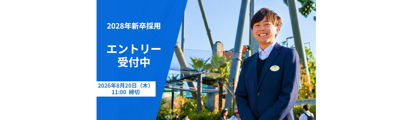【選考直結型1Dayインターンシップ】パーク・オペレーション・マネジメント職 USJ Park Operation Challenge [28卒_大学3年/院生対象]