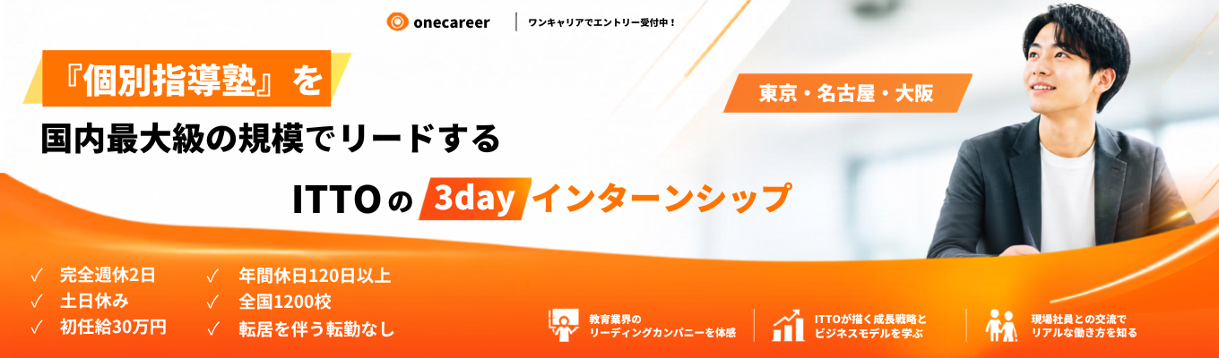 【早期選考直結！】★文理・教育学部不問★1年目で1校舎の経営者へ。最速でキャリアを築く「教室長」3Daysインターンシップ｜ #売上660億超グループ #女性管理職比率52% #顧客満足度15年連続受賞 #研修制度充実 #英会話レッスン優待あり