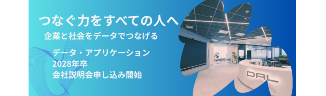 【★4.2｜国内シェアトップ｜クチコミアワードGLOD】未経験歓迎！データ連携を通して社会のインフラを構築する自社開発！選考直結型WEB90分説明会#フルフレックス#在宅可#転勤・配属ガチャなし