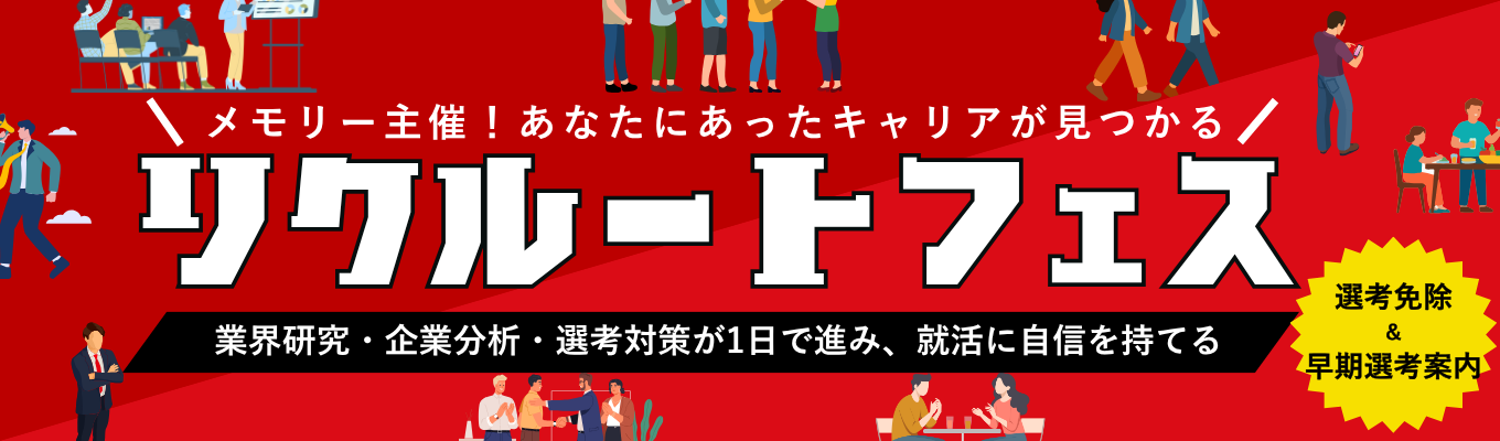 【コスパ抜群 / 選考免除の特典も】1日で3つの業界研究や選考対策ができる！AI×コンサルティングの最前線に挑む注目企業がおくる1dayインターン