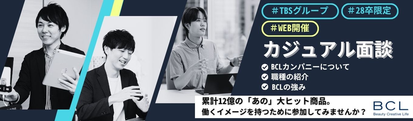 【カジュアル面談／履歴書不要】「女性向け商材」という先入観を捨てる。男性がビューティー・ライフスタイル領域で活躍できる理由をざっくばらんにお話しましょう！